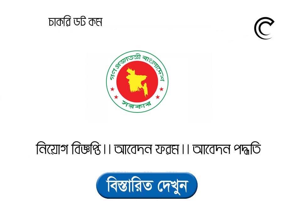 বিদ্যুৎ, জ্বালানি ও খনিজ সম্পদ মন্ত্রণালয়ে নিয়োগ